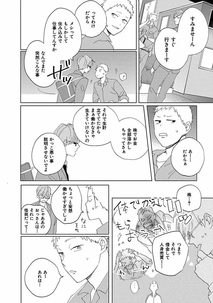 好きとキミとかくれんぼ Page.80