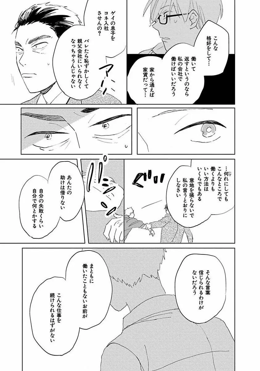 好きとキミとかくれんぼ Page.91