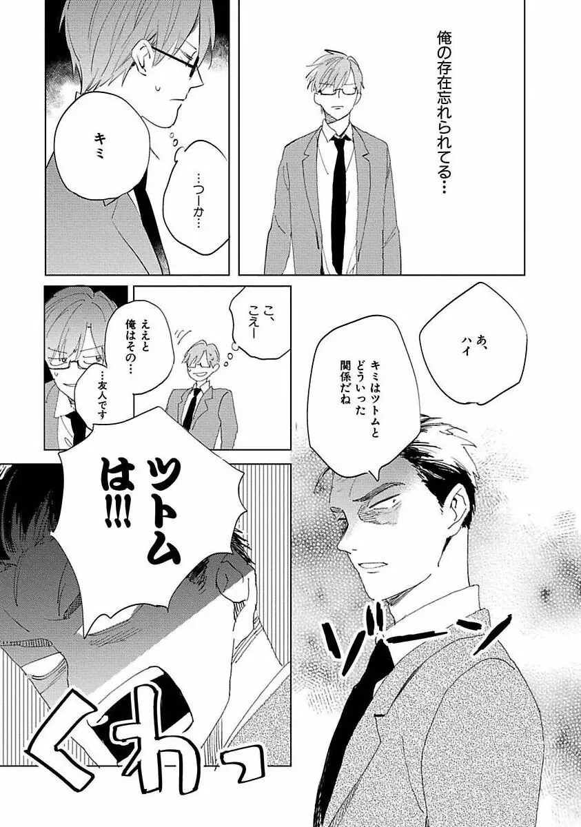 好きとキミとかくれんぼ Page.93