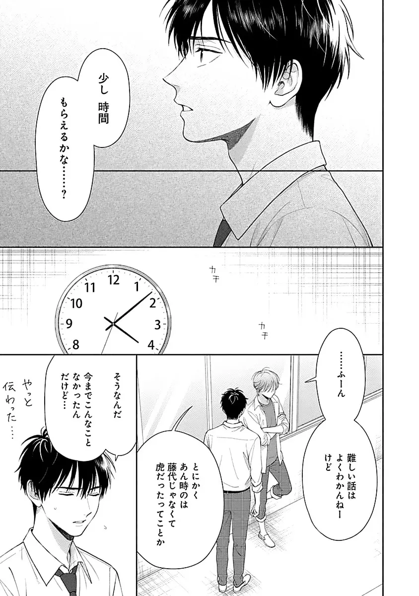 虎憑き会長、手合わせ願います！！ Page.113