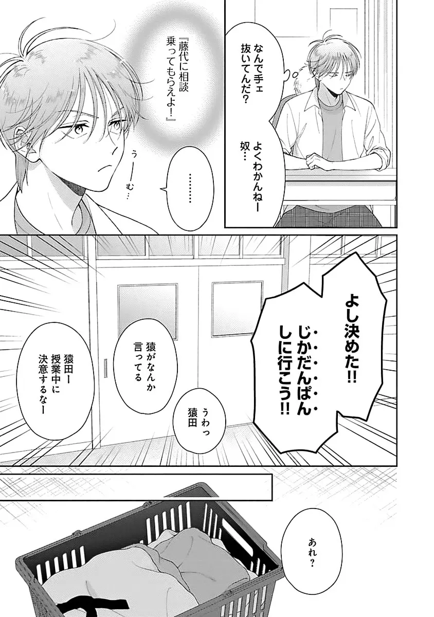 虎憑き会長、手合わせ願います！！ Page.13