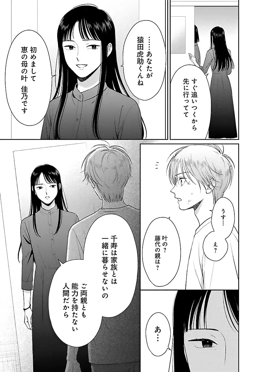 虎憑き会長、手合わせ願います！！ Page.133