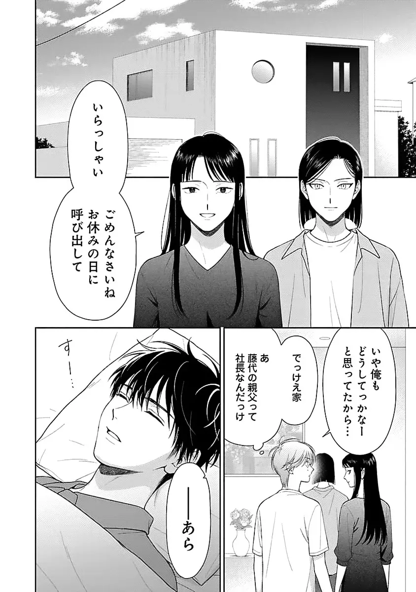 虎憑き会長、手合わせ願います！！ Page.138