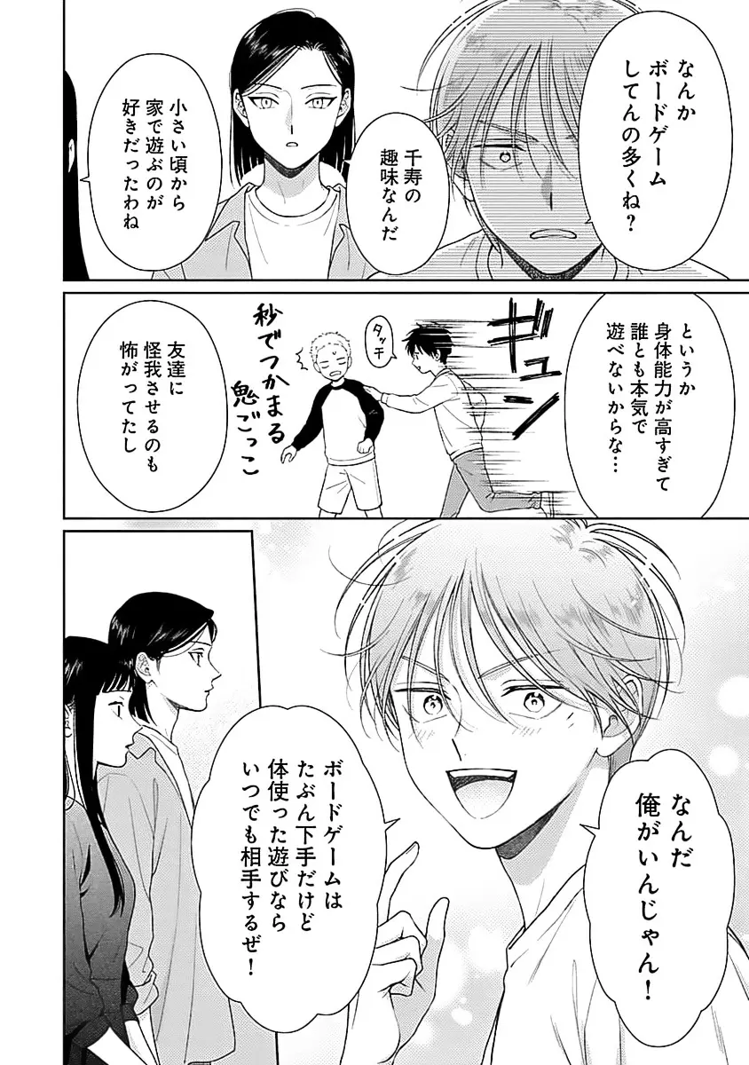 虎憑き会長、手合わせ願います！！ Page.142