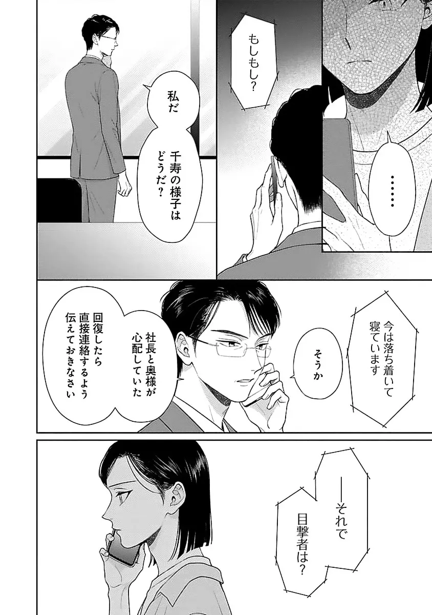 虎憑き会長、手合わせ願います！！ Page.160