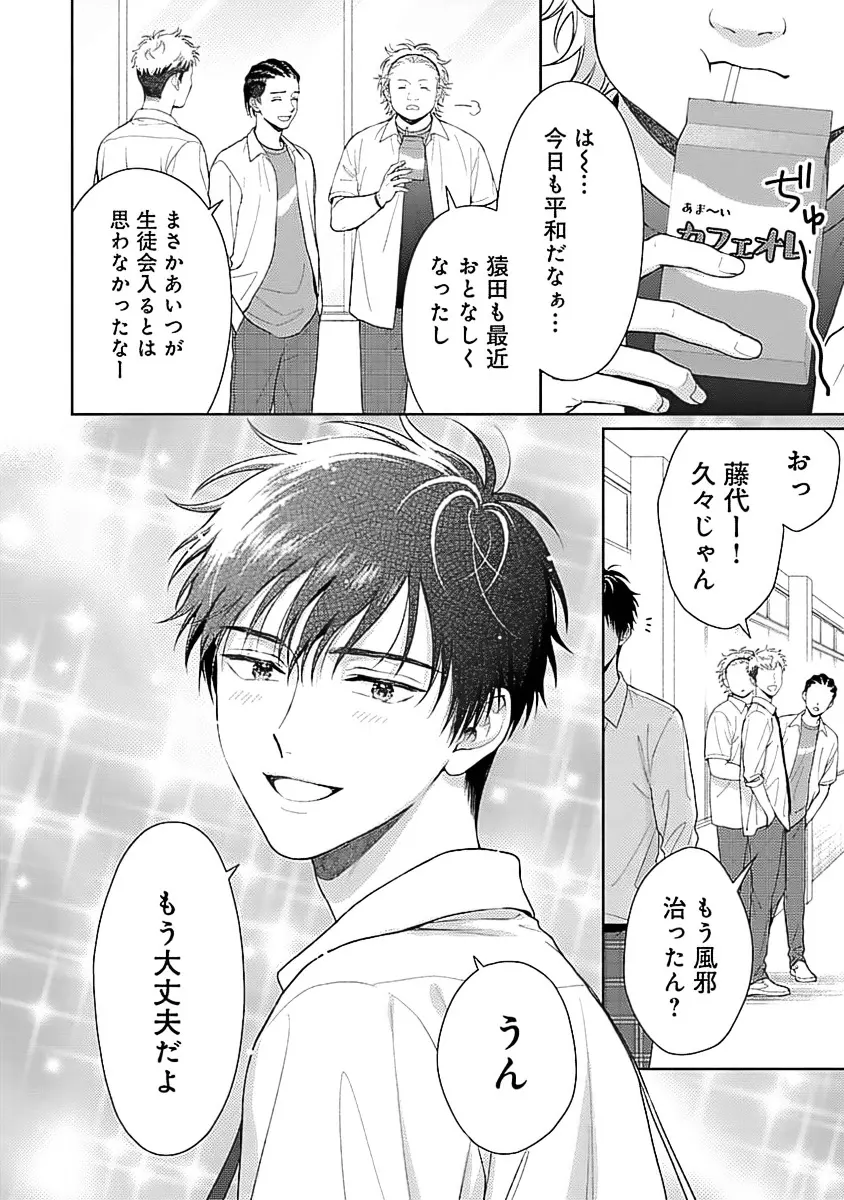 虎憑き会長、手合わせ願います！！ Page.164