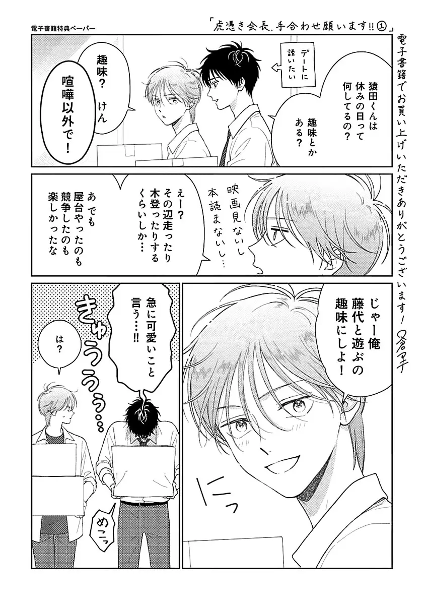 虎憑き会長、手合わせ願います！！ Page.198