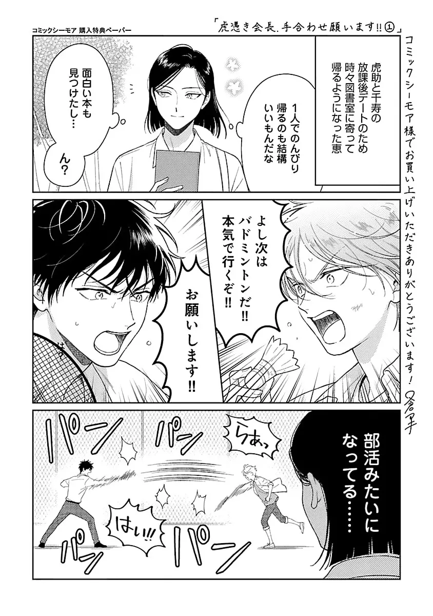 虎憑き会長、手合わせ願います！！ Page.199