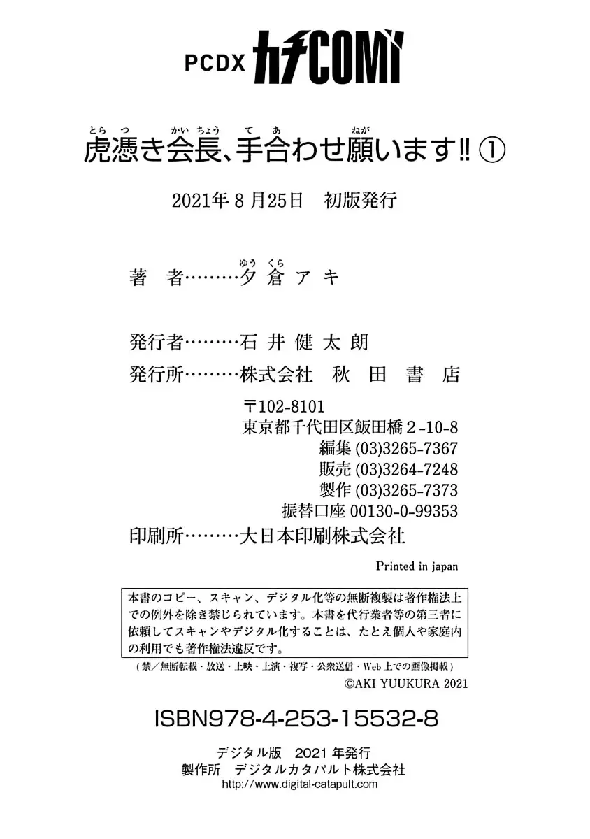 虎憑き会長、手合わせ願います！！ Page.200