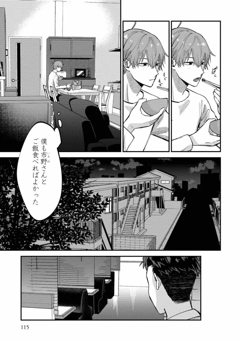 僕はお兄ちゃんのことが好きです。 1巻【電子特典付き】 Page.117