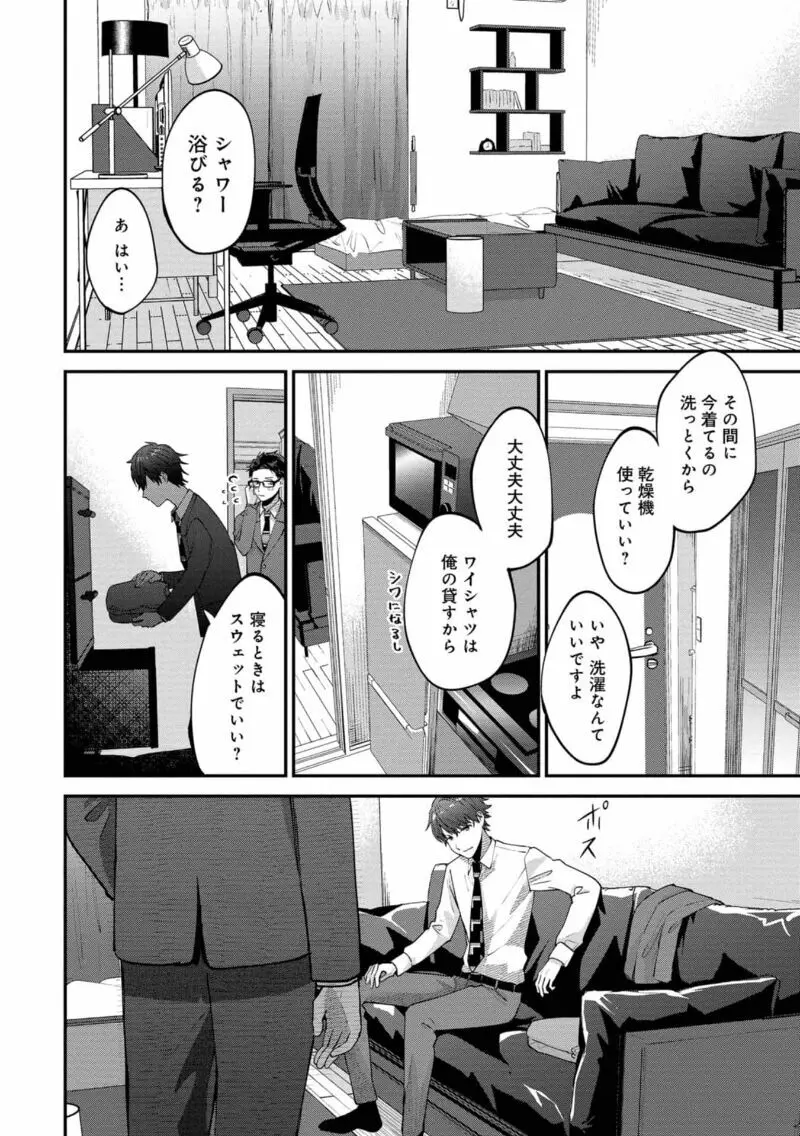 僕はお兄ちゃんのことが好きです。 1巻【電子特典付き】 Page.142