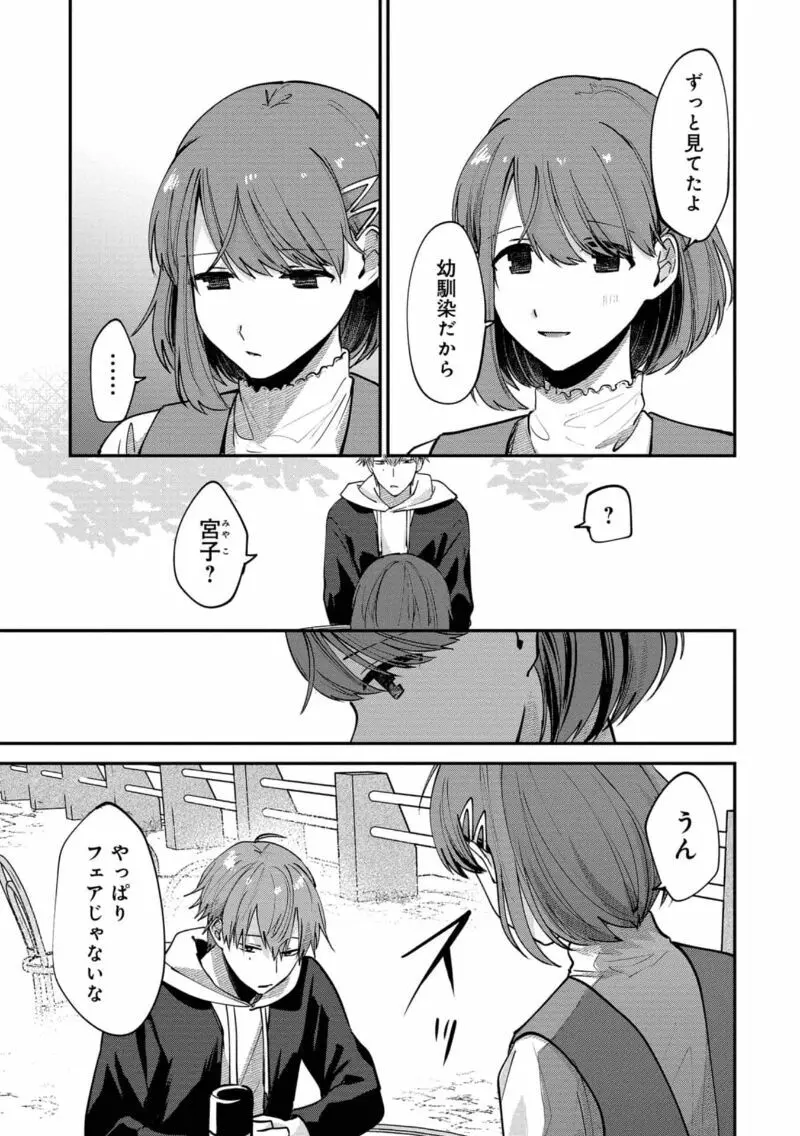 僕はお兄ちゃんのことが好きです。 1巻【電子特典付き】 Page.153