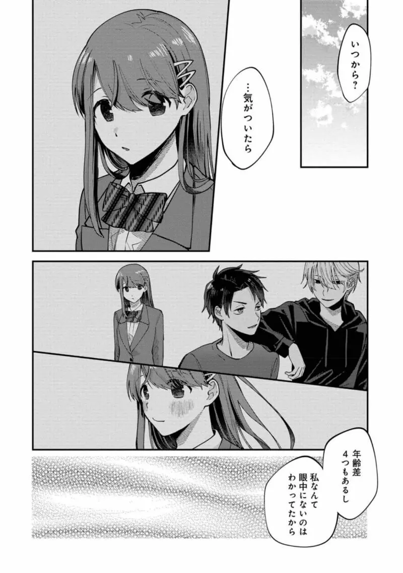 僕はお兄ちゃんのことが好きです。 1巻【電子特典付き】 Page.162