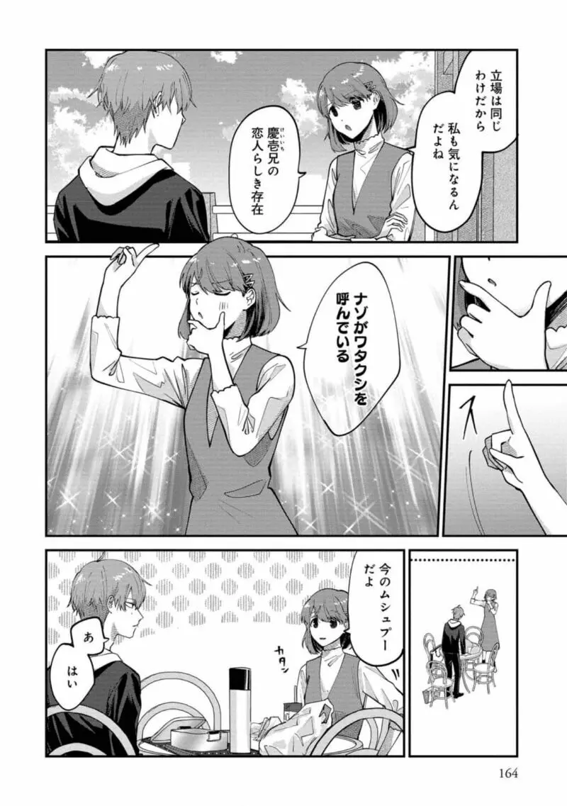 僕はお兄ちゃんのことが好きです。 1巻【電子特典付き】 Page.166