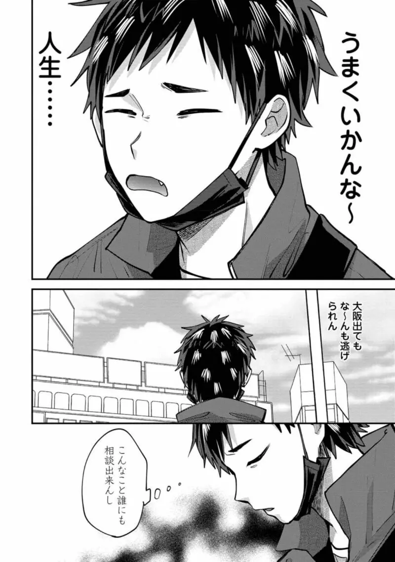 僕はお兄ちゃんのことが好きです。 1巻【電子特典付き】 Page.170