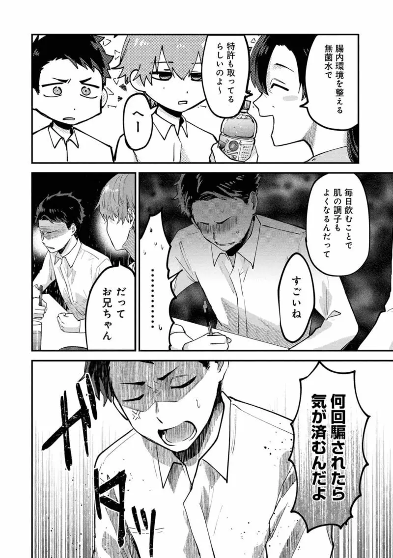 僕はお兄ちゃんのことが好きです。 1巻【電子特典付き】 Page.18