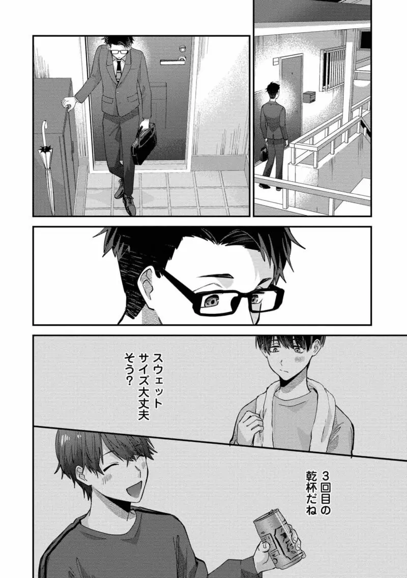 僕はお兄ちゃんのことが好きです。 1巻【電子特典付き】 Page.180