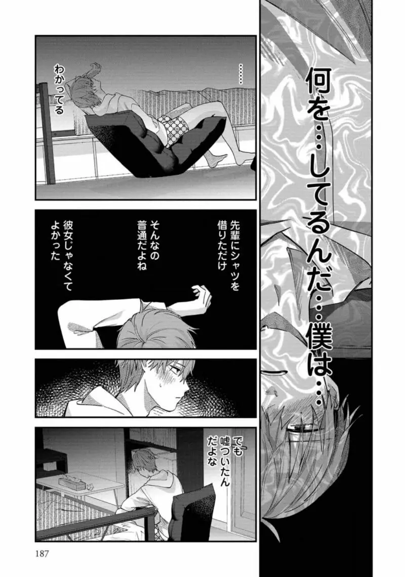 僕はお兄ちゃんのことが好きです。 1巻【電子特典付き】 Page.189