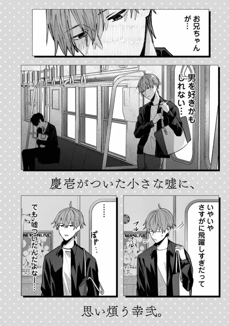 僕はお兄ちゃんのことが好きです。 1巻【電子特典付き】 Page.192