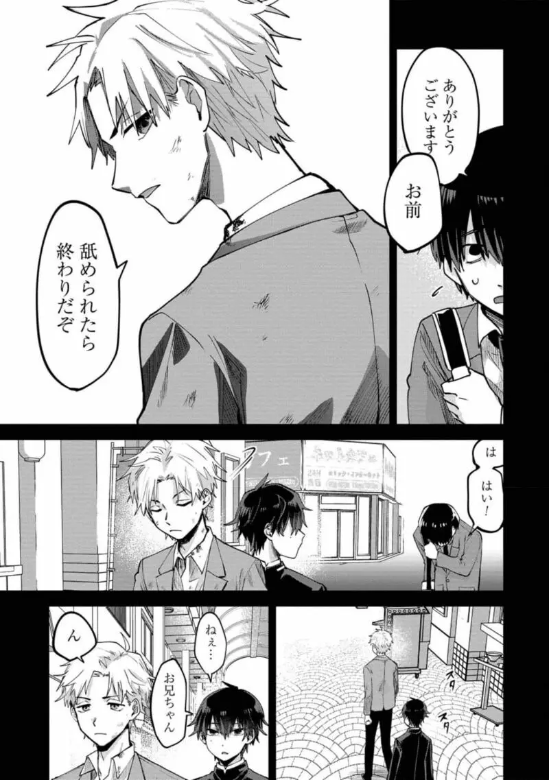 僕はお兄ちゃんのことが好きです。 1巻【電子特典付き】 Page.31