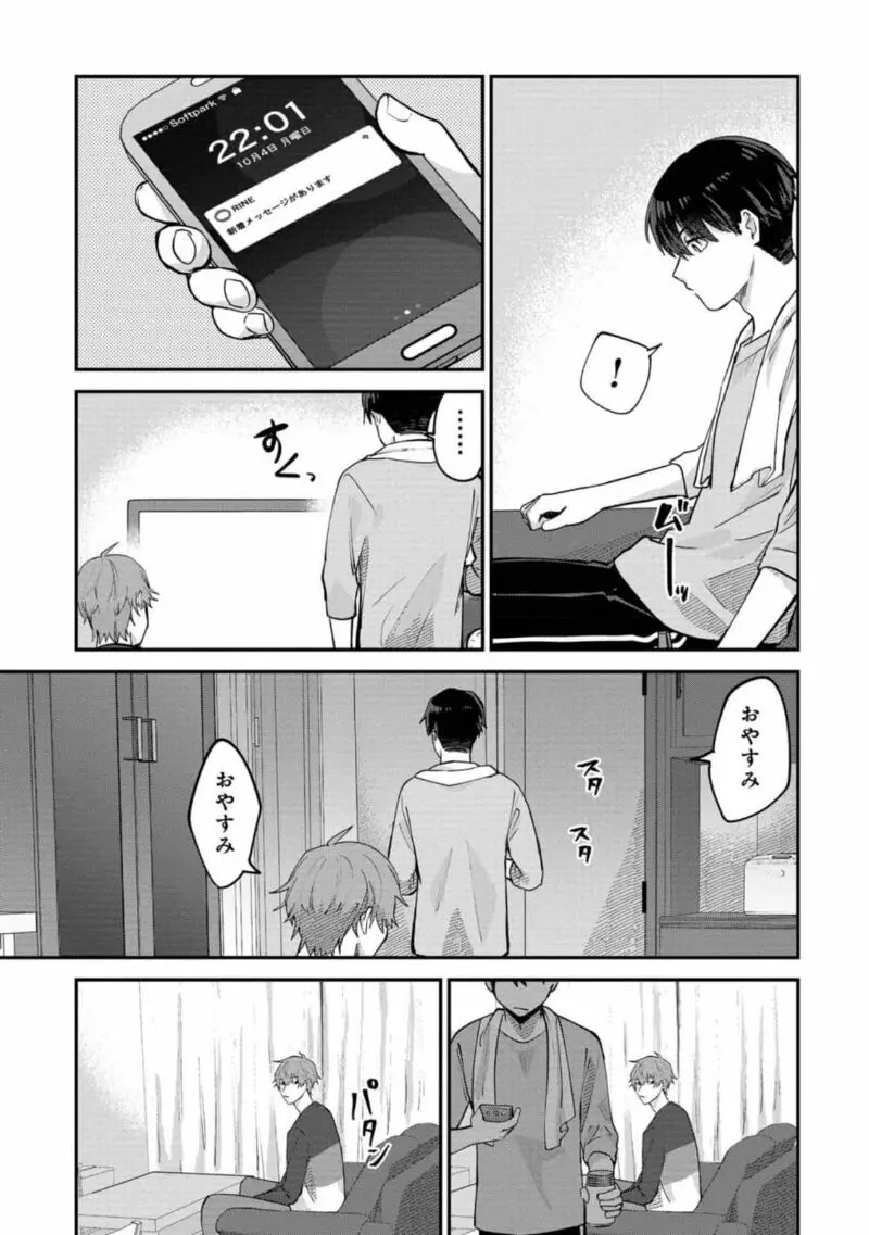 僕はお兄ちゃんのことが好きです。 1巻【電子特典付き】 Page.41