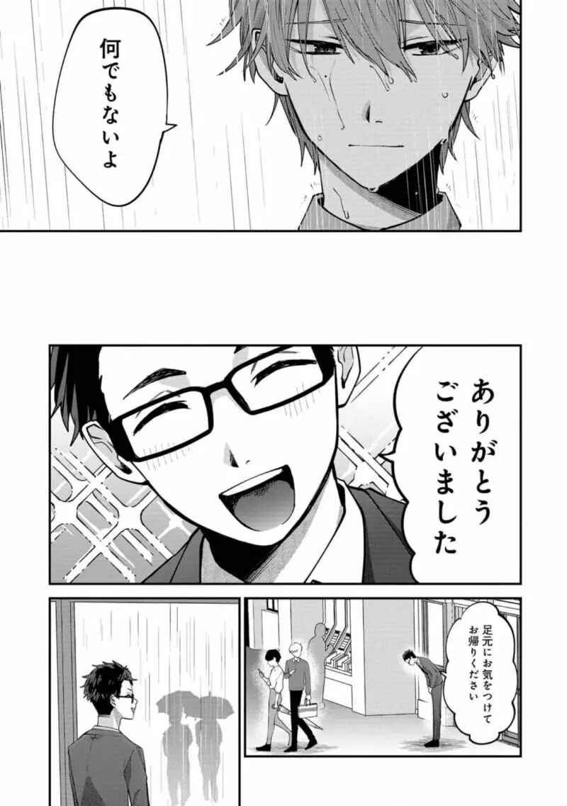 僕はお兄ちゃんのことが好きです。 1巻【電子特典付き】 Page.81