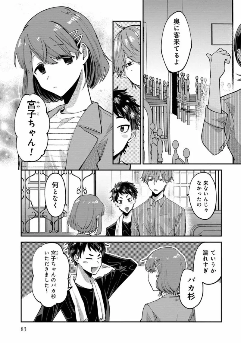 僕はお兄ちゃんのことが好きです。 1巻【電子特典付き】 Page.85