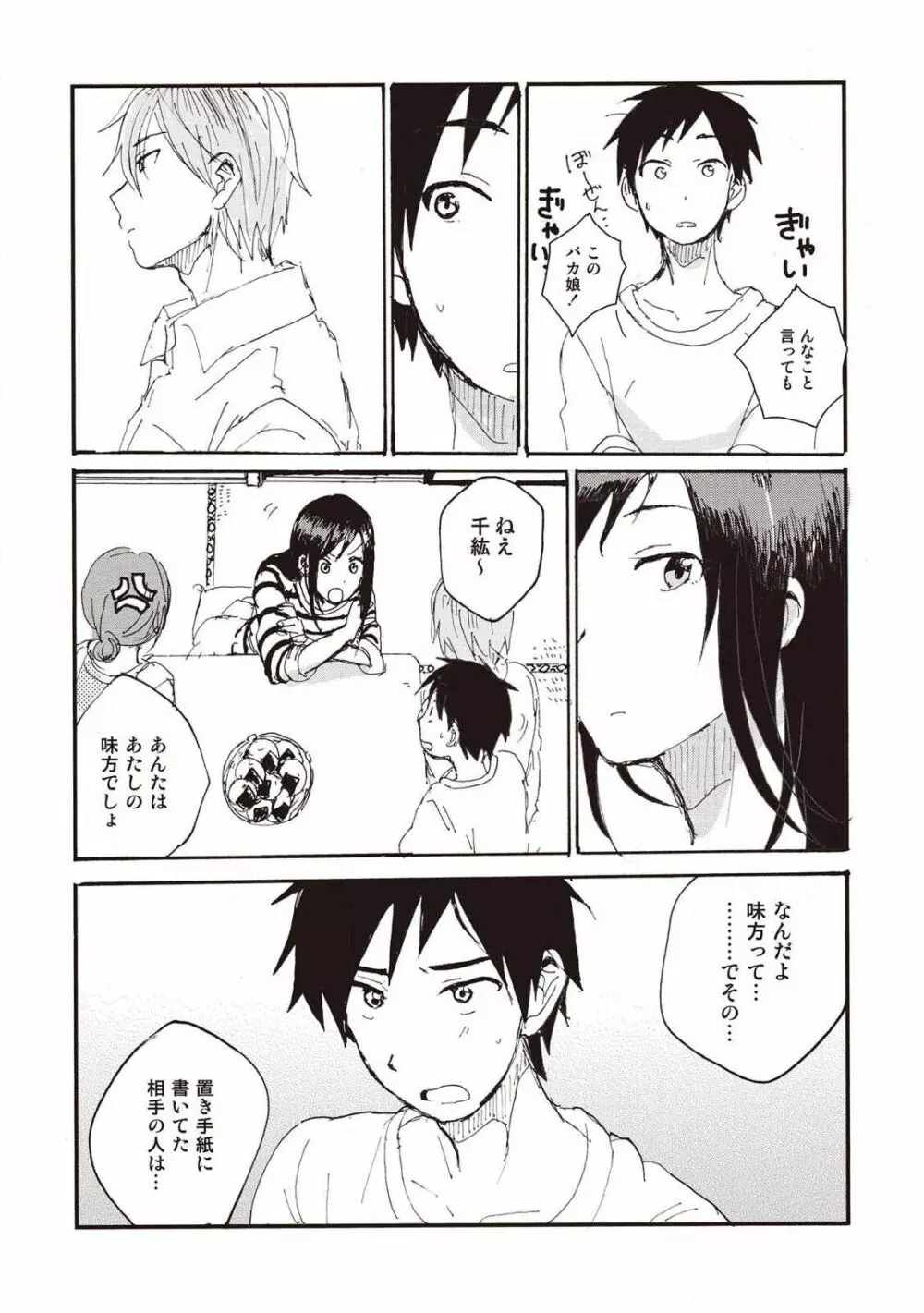 ハトムギ畑でつかまえて Page.107