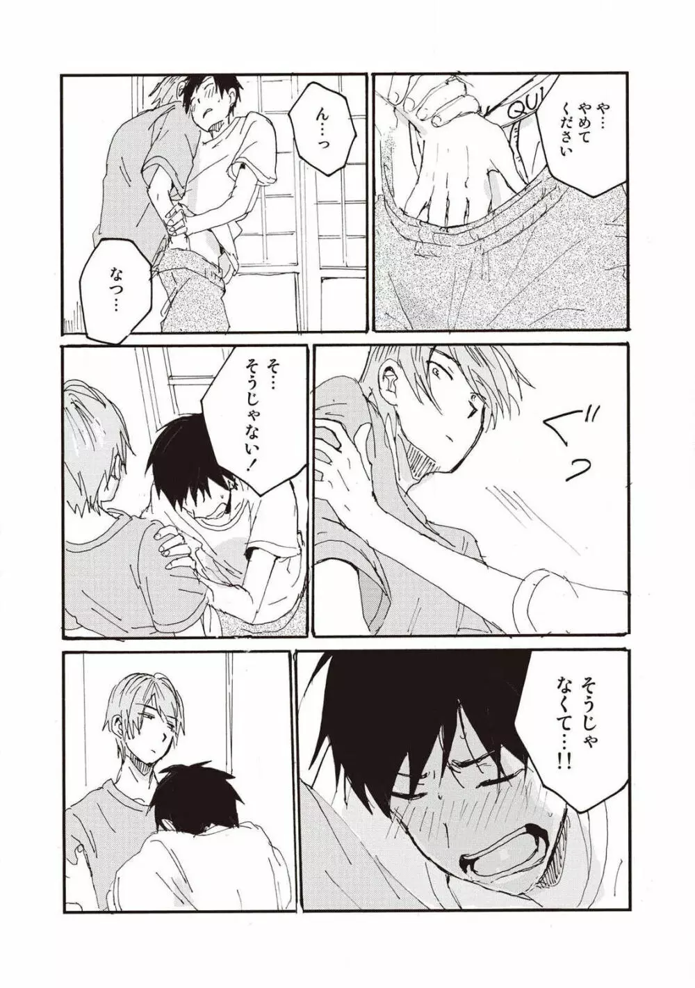 ハトムギ畑でつかまえて Page.121