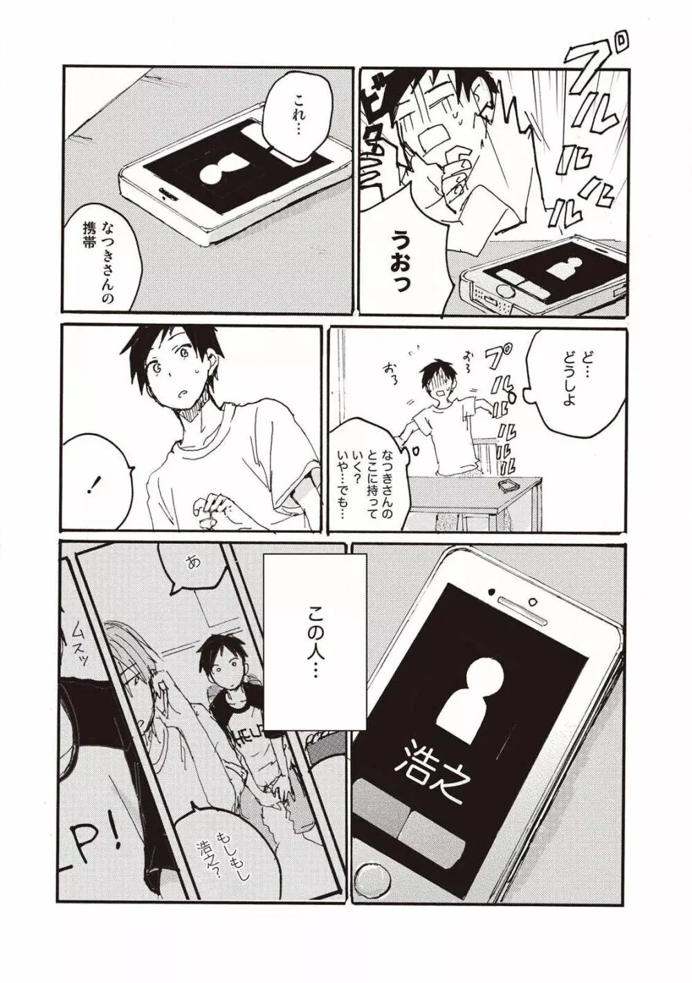 ハトムギ畑でつかまえて Page.124