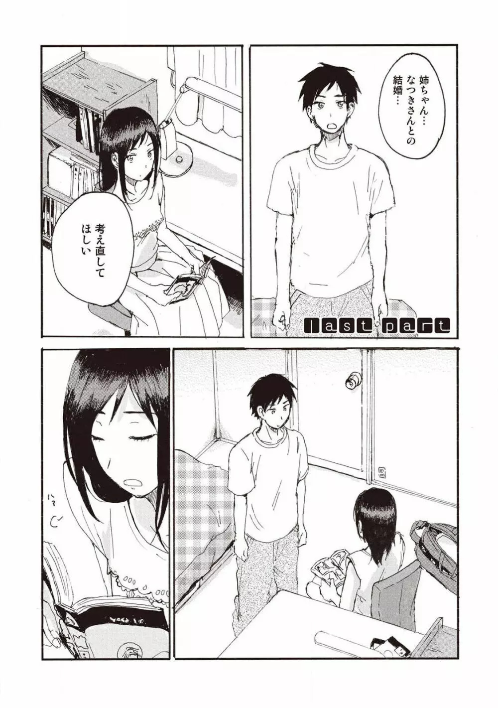 ハトムギ畑でつかまえて Page.133