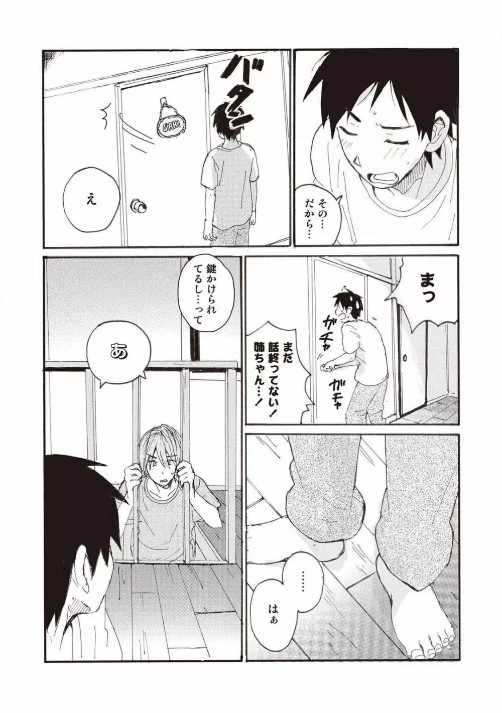 ハトムギ畑でつかまえて Page.141