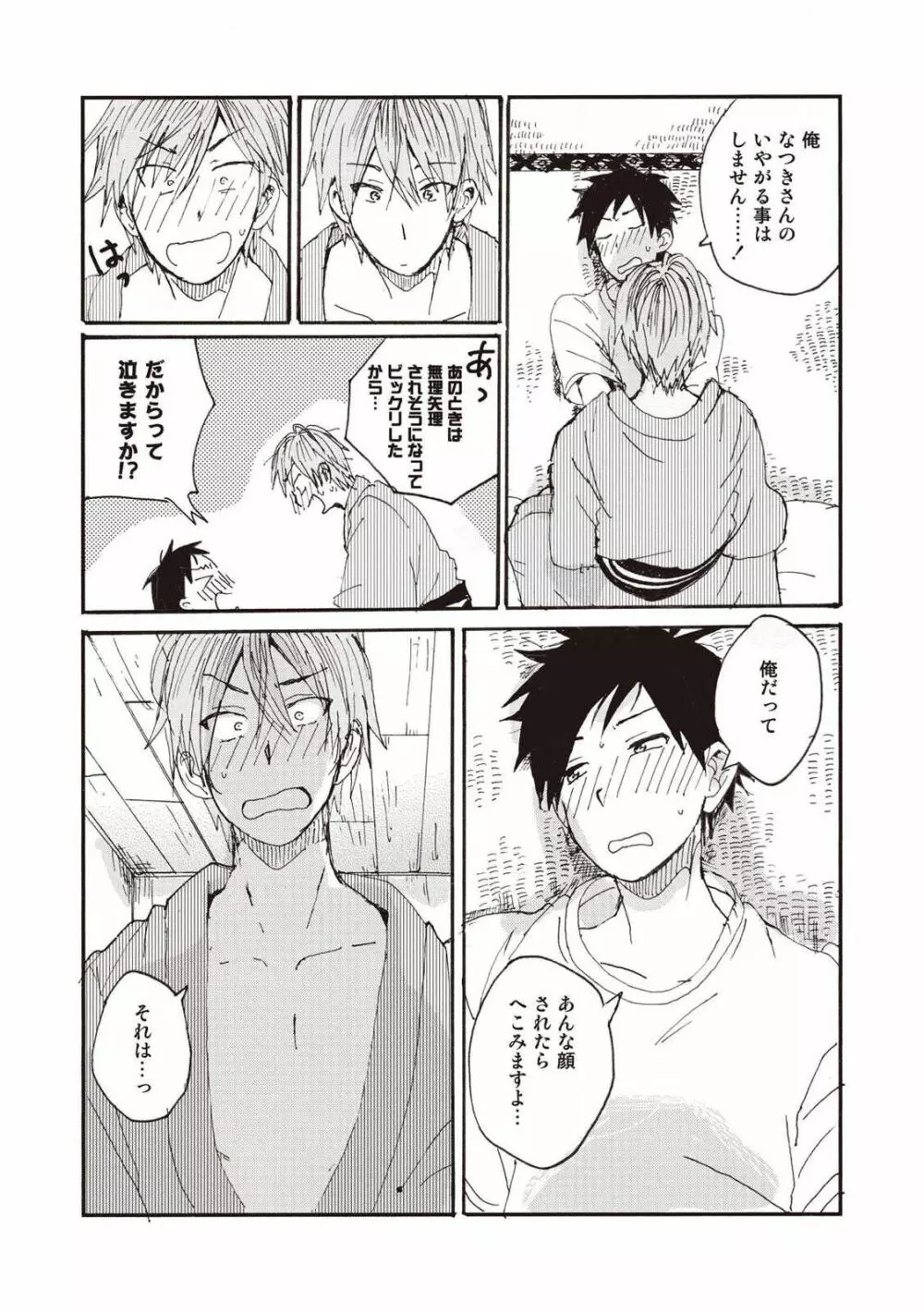 ハトムギ畑でつかまえて Page.156