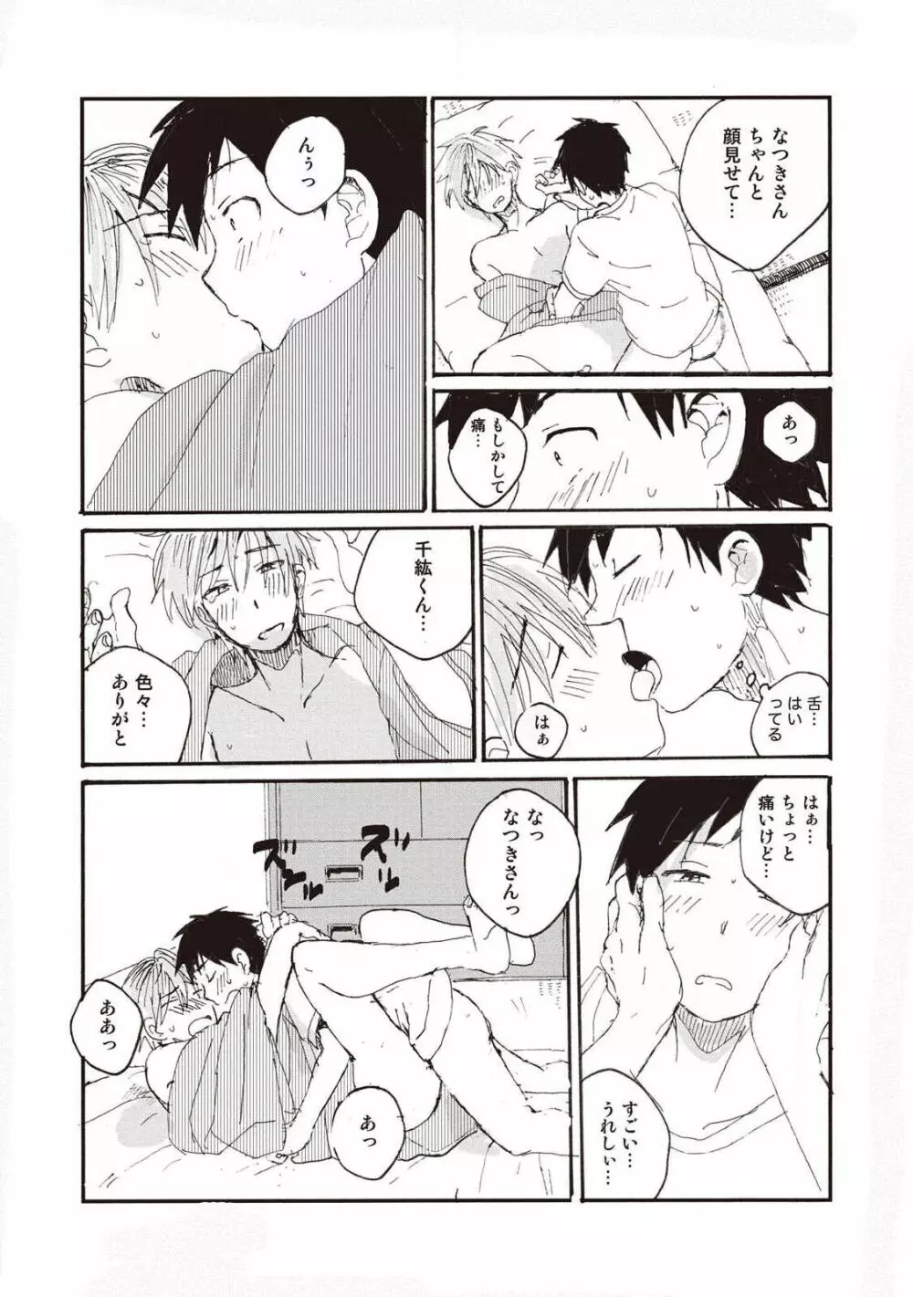 ハトムギ畑でつかまえて Page.163