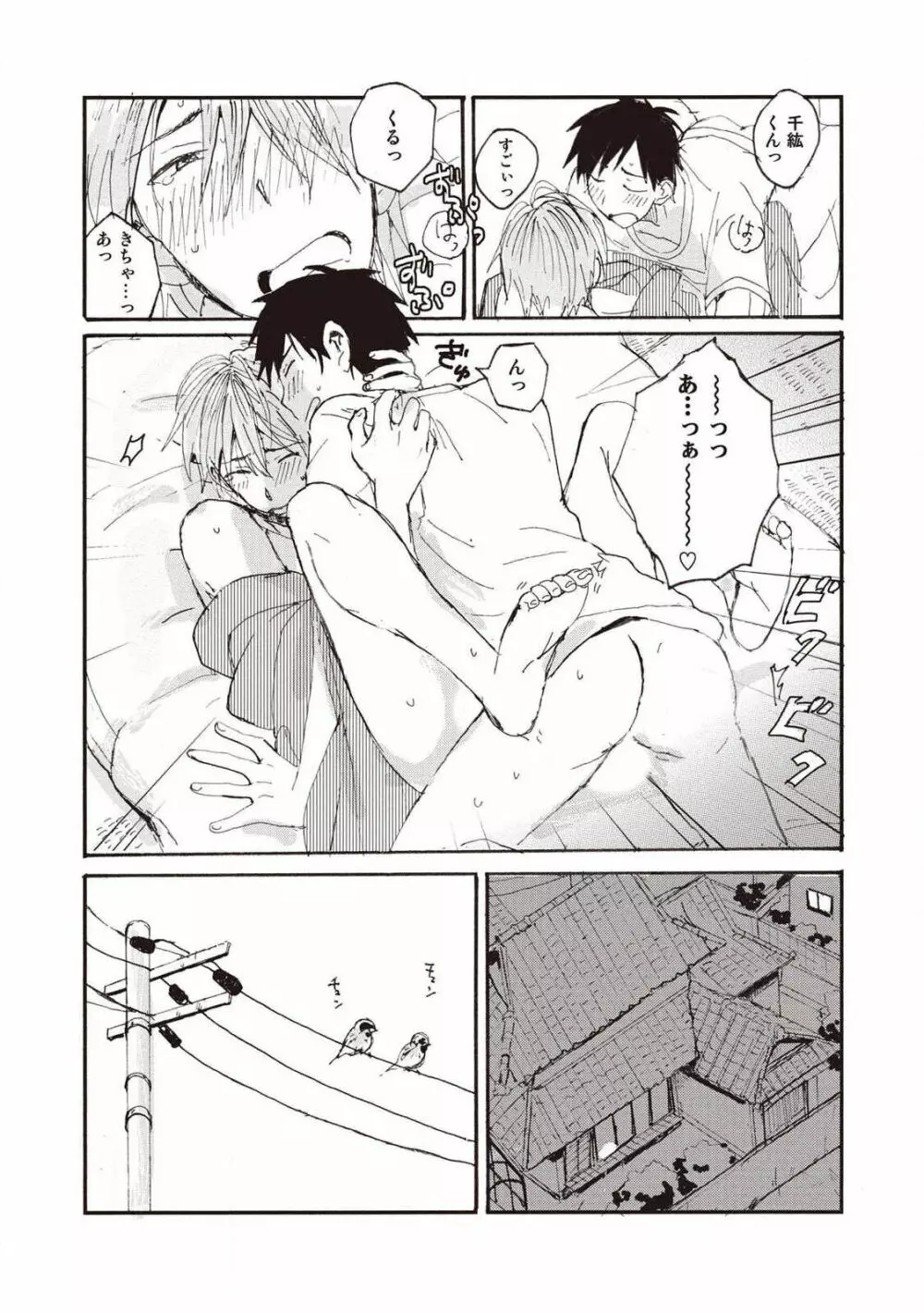 ハトムギ畑でつかまえて Page.164