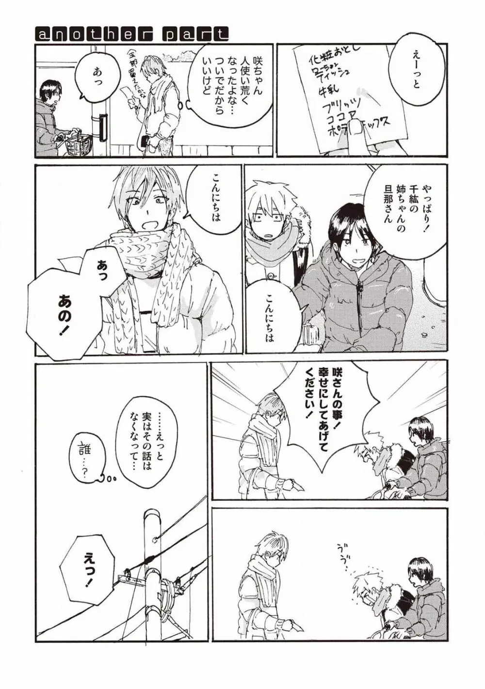 ハトムギ畑でつかまえて Page.171