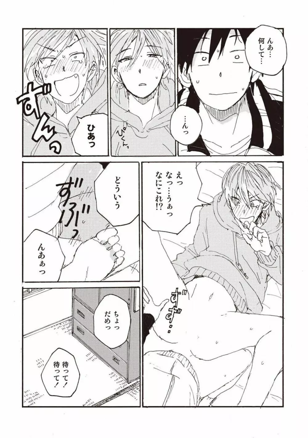 ハトムギ畑でつかまえて Page.179