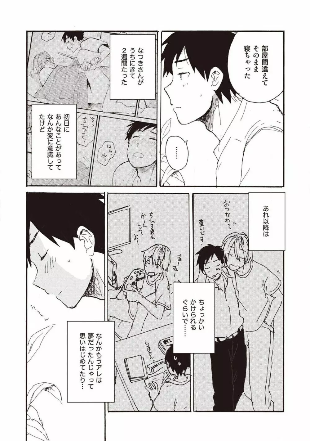 ハトムギ畑でつかまえて Page.40