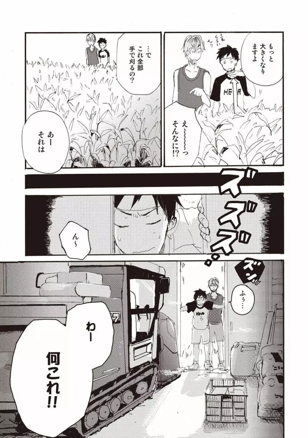 ハトムギ畑でつかまえて Page.53