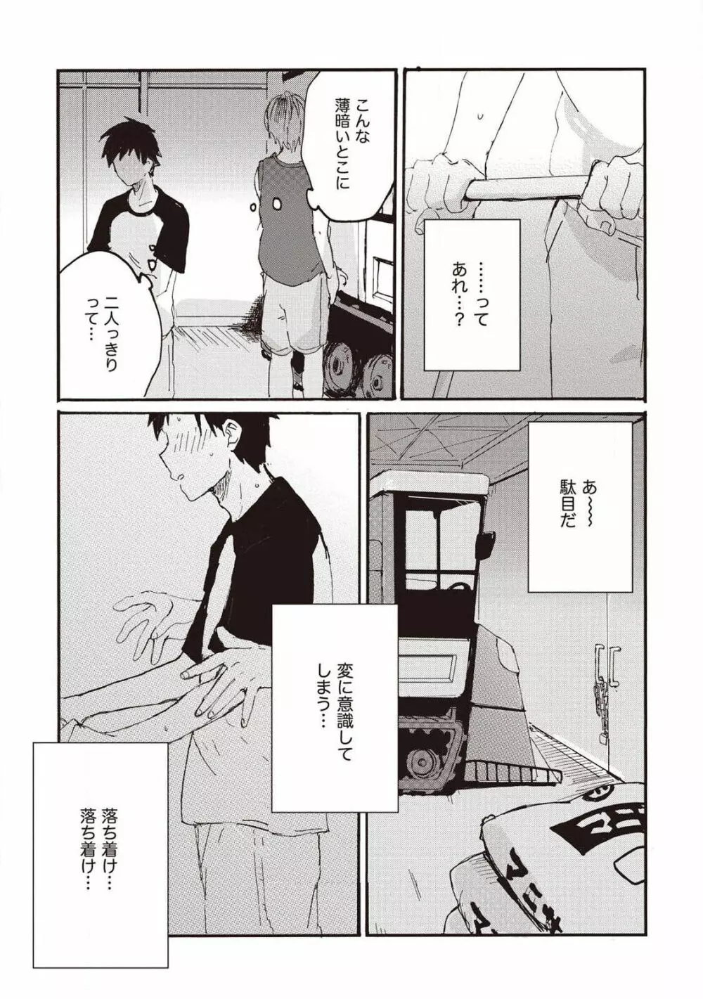 ハトムギ畑でつかまえて Page.55