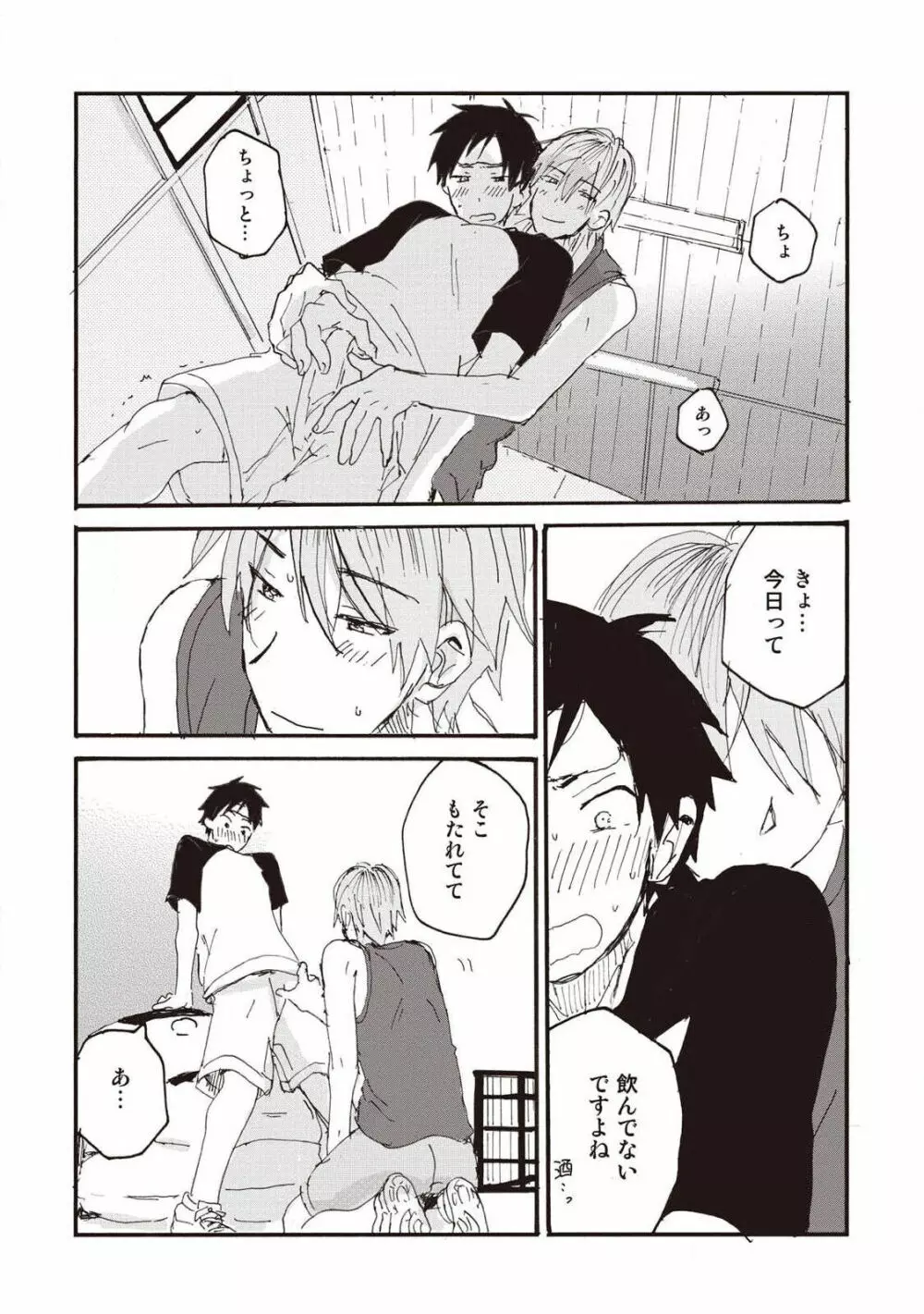 ハトムギ畑でつかまえて Page.58