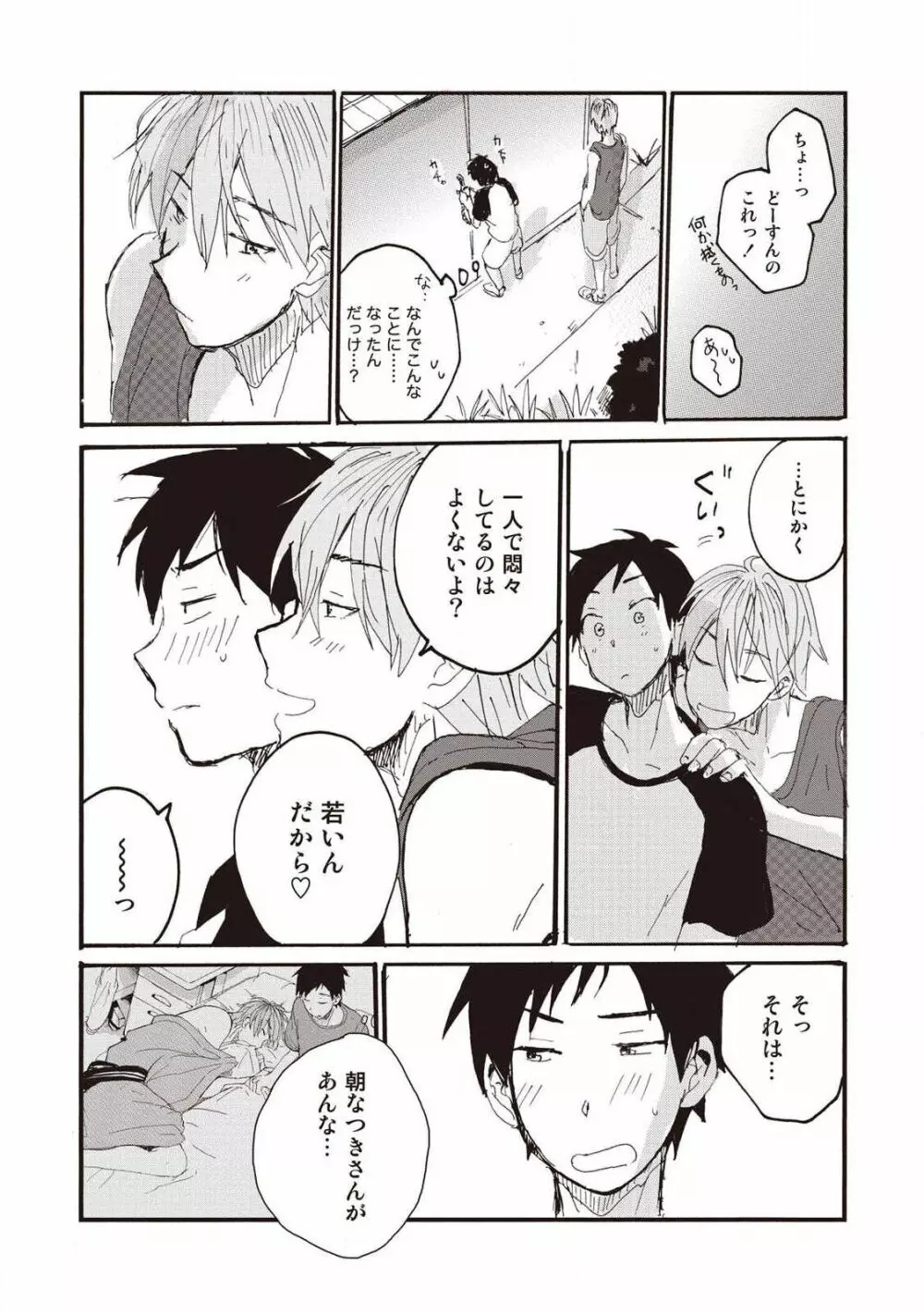 ハトムギ畑でつかまえて Page.67