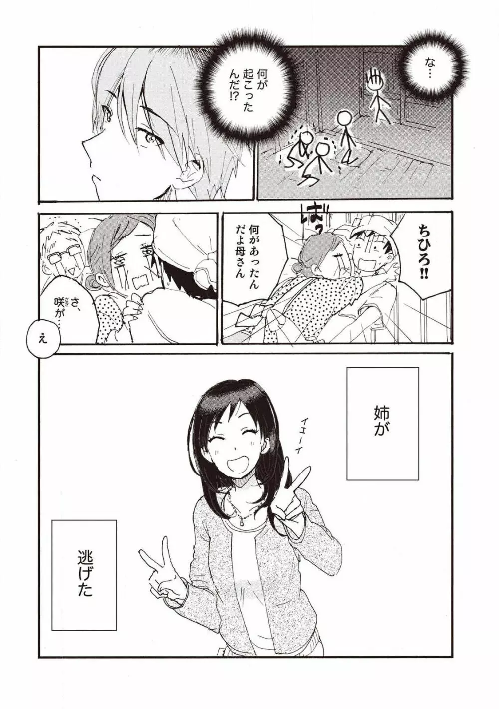 ハトムギ畑でつかまえて Page.7