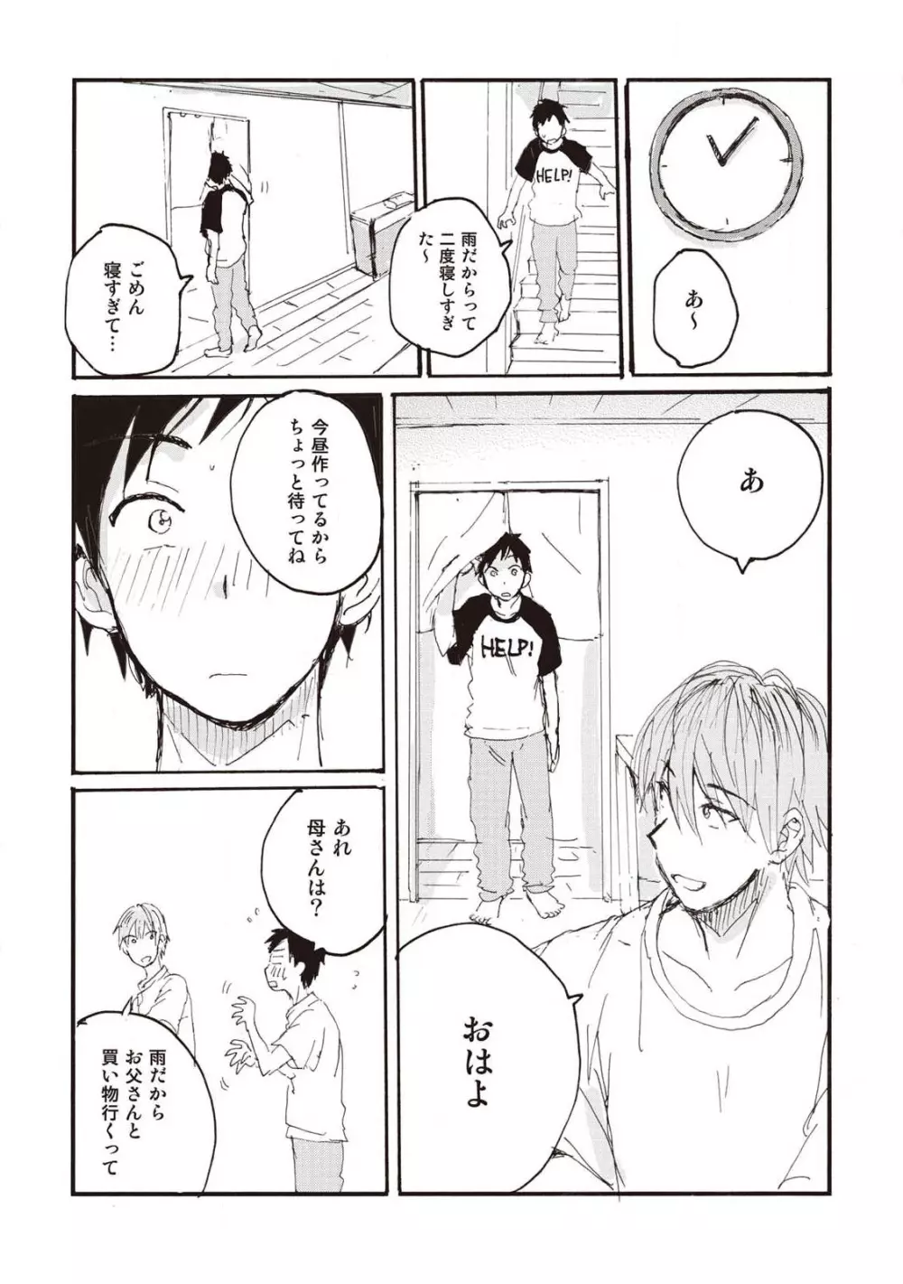 ハトムギ畑でつかまえて Page.75