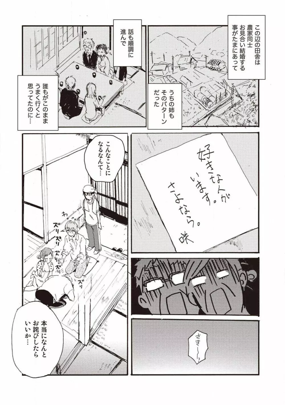 ハトムギ畑でつかまえて Page.8