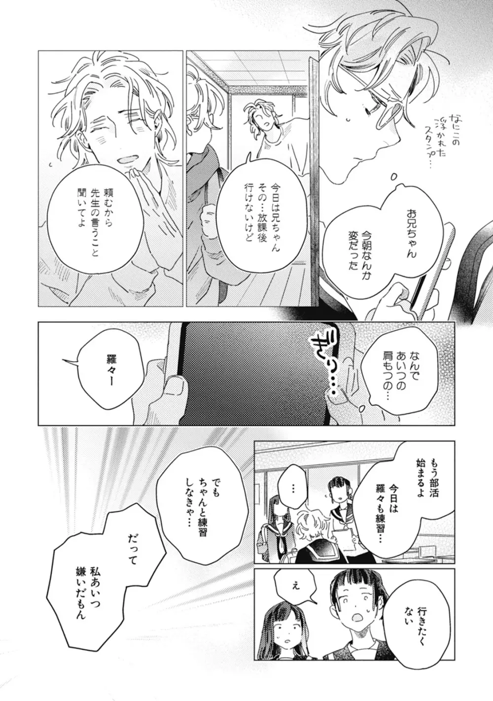 くりかえしあいのおと Page.108