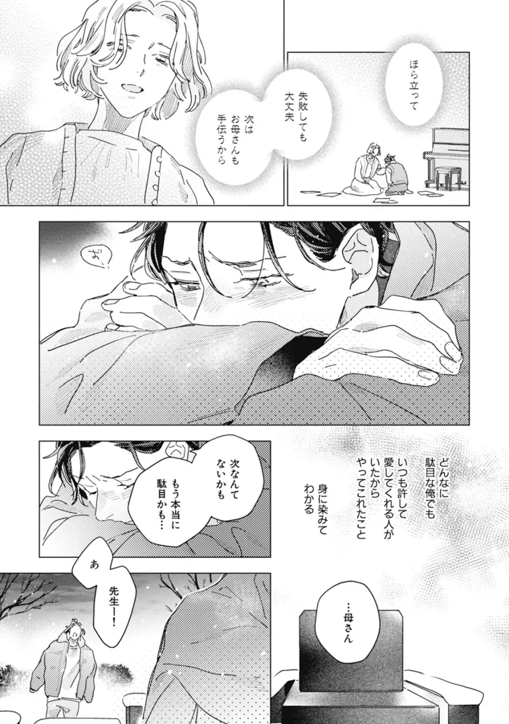 くりかえしあいのおと Page.117