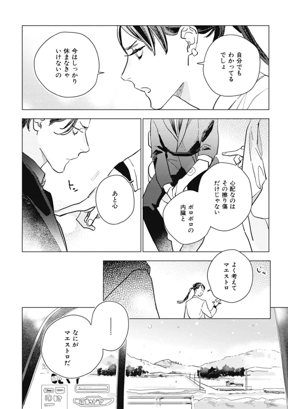 くりかえしあいのおと Page.12