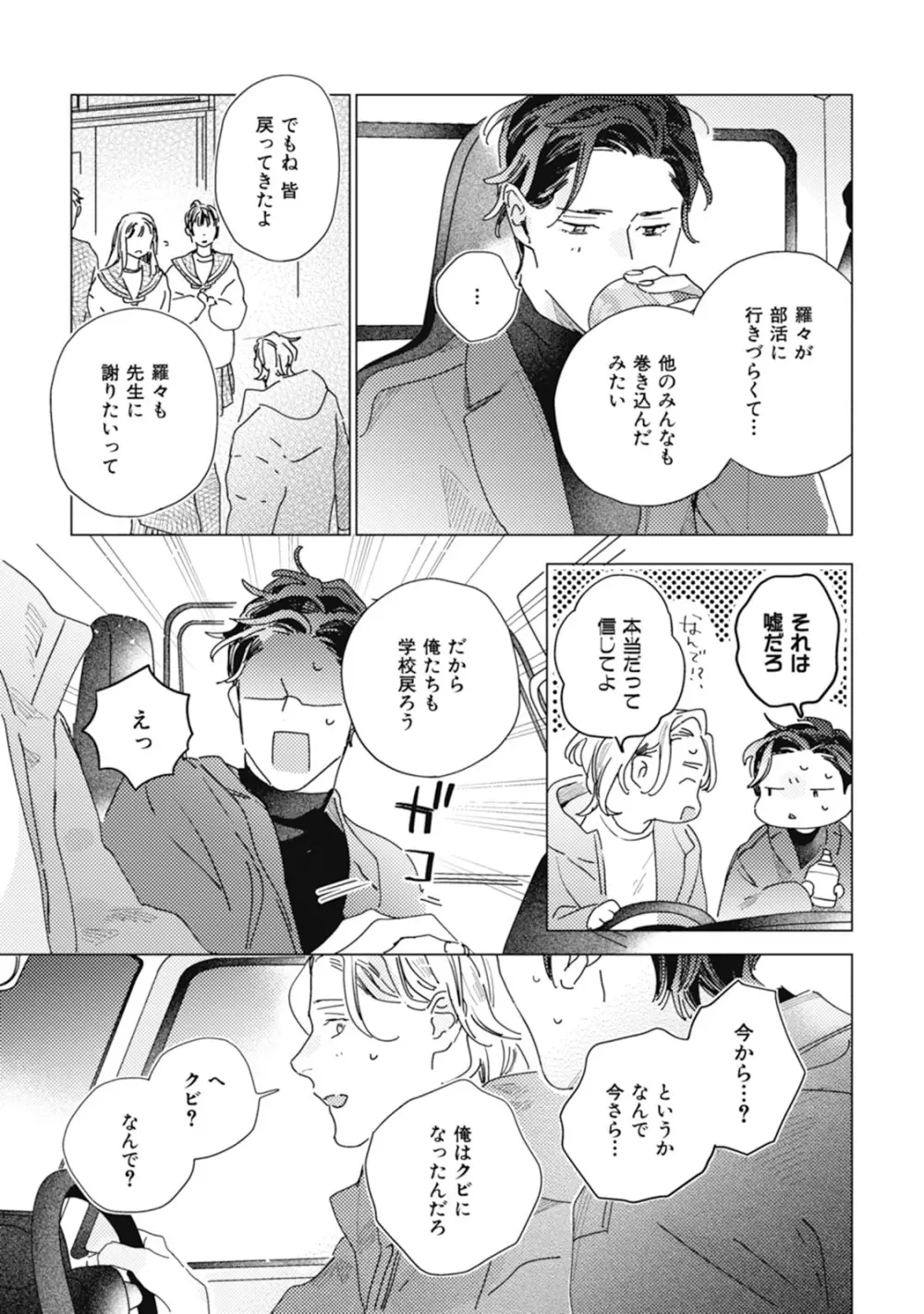 くりかえしあいのおと Page.121