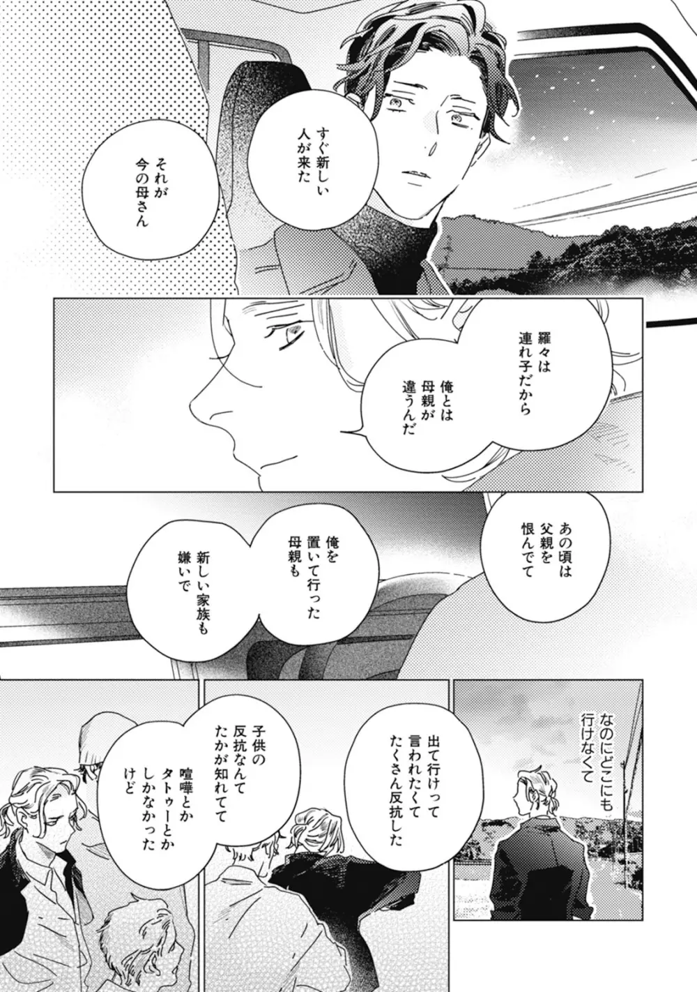 くりかえしあいのおと Page.123